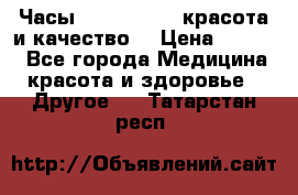 Часы Anne Klein - красота и качество! › Цена ­ 2 990 - Все города Медицина, красота и здоровье » Другое   . Татарстан респ.